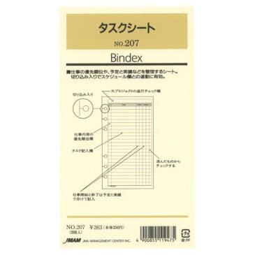 日本能率協会 バインデックス タスクシート 207（5セット）