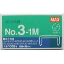 [ゆうパケット可/1個まで] マックス 中型ホッチキス針 NO.3-1M マックス 4902870200312