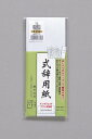 マルアイ 式辞用紙 奉書風 GP-シシ10 マルアイ 4902850237017(20セット)