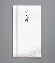 Pノ-669 マルアイ 仏新本折多当 669 お花料 マルアイ 4902850406697(10セット)