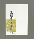 マルアイ 高級書道半紙 夕月 20枚パック入 P20タ-82（110セット）重量:73g漢字清書用 Maruay fine calligraphy paper P20 Ta-82 4902850213332