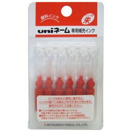 [単価230円・40セット]uni ユニネーム専用補充インク 朱 使い切りタイプ(6本入) 三菱鉛筆 4902778556771（40セット）