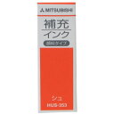 ミツビシ 三菱鉛筆 UNI 浸透印補充インク 朱 10ml（210セット）カラー：朱色パッケージサイズ（約）：幅22×奥22×高67mm内容量（約）：10mlA color: Cinnabar red Package size (about): Width 22* depths 22* high 67mm Inner capacity (about): 10 ml