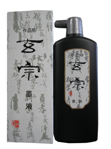 墨運堂 玄宗 墨液 500ml 墨運堂 4902630011202(10セット)
