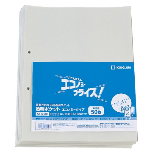 透明ポケット エコノミータイプ ライトグレー 103ED-50(50枚入) キングジム 4971660002184（30セット）