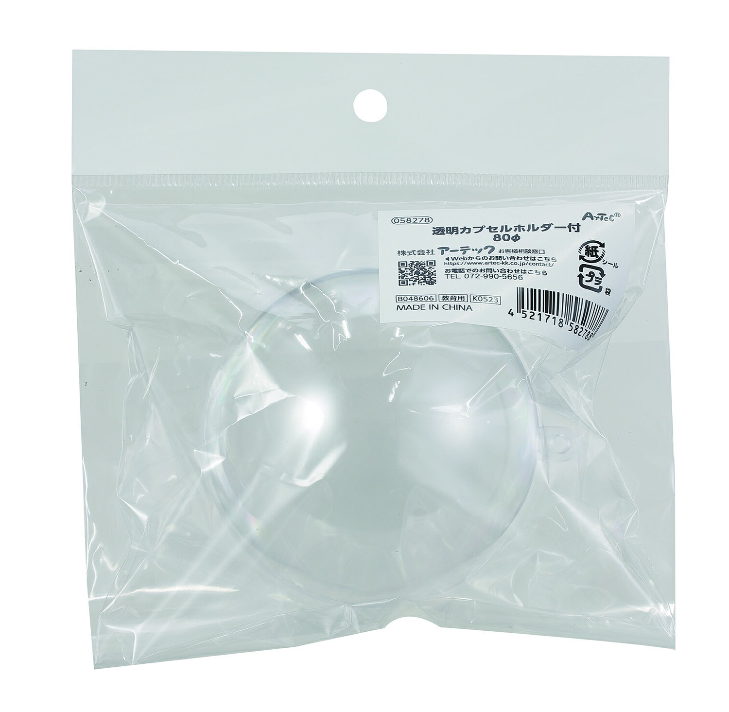 アーテック 透明カプセルホルダー付80φ(ヘッダー袋入) 4521718582788