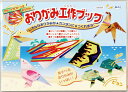 アーテック おりがみ工作ブック 4521718025094