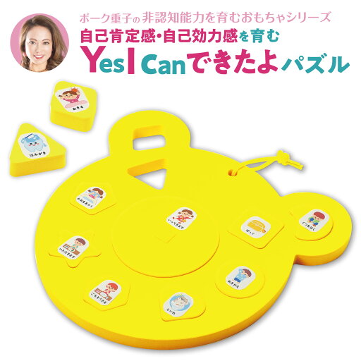 アーテック ボーク重子先生監修 Yes I can できたよパズル 4521718215839 アーテック ボーク重子先生監修 Yes I can できたよパズル 4521718215839
