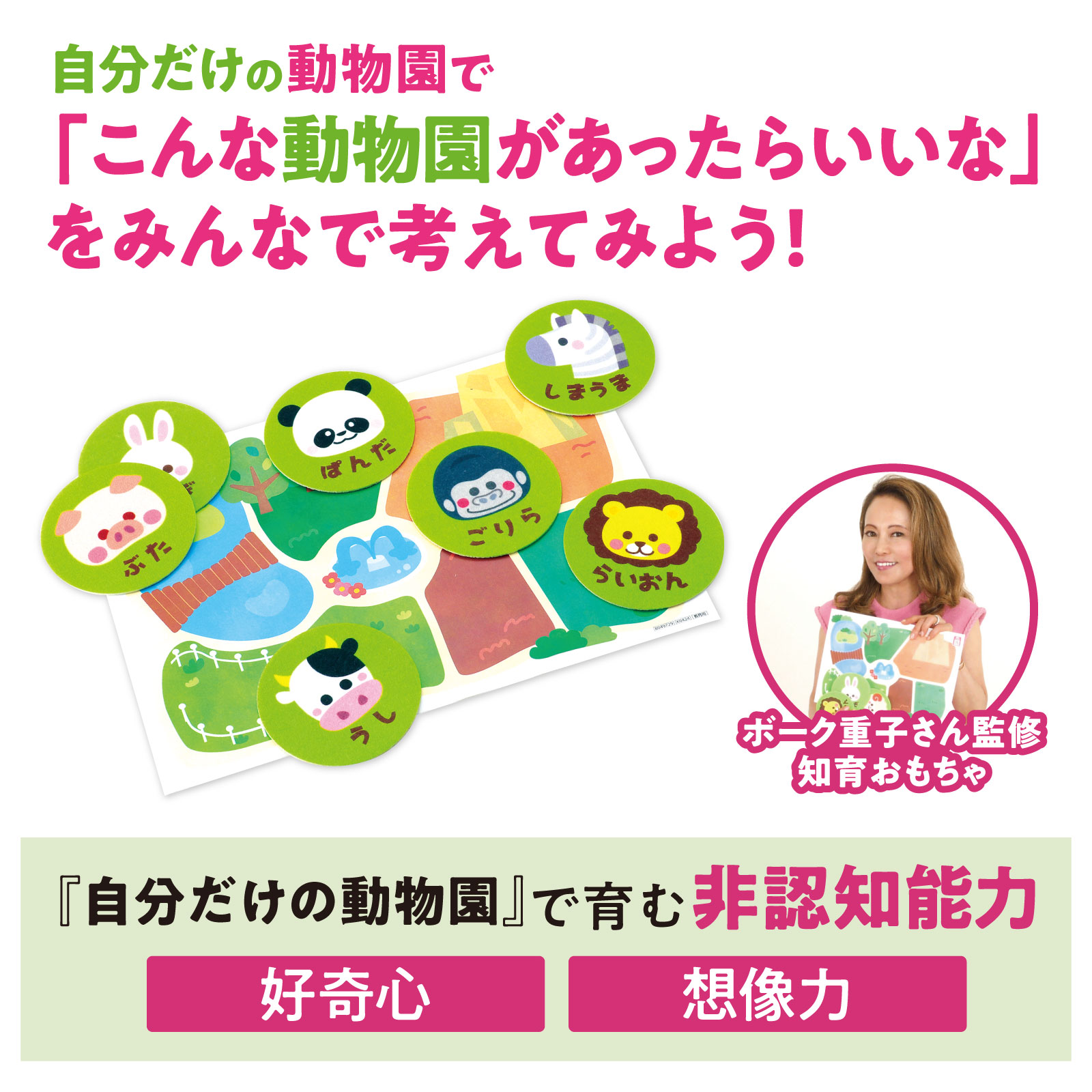 アーテック ボーク重子先生監修 自分だけの動物園 4521718215846