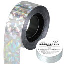 アーテック 防鳥用キラキラテープ(100m) 4521718352121