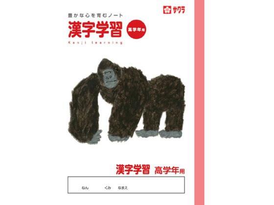 サクラ 学習帳漢字高学年用 NP60 4901881217517