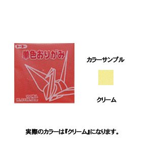トーヨー 単色おりがみ 11.8cm クリーム 063112 トーヨー 4902031288814（260セット）