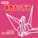 063126ベニ トーヨー 単色おりがみ 11.8cm べに 063126 トーヨー 4902031288951(80セット)