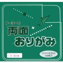 トーヨー 62111 単色両面折紙15cm 緑 黄 トーヨー 4902031271786(10セット)