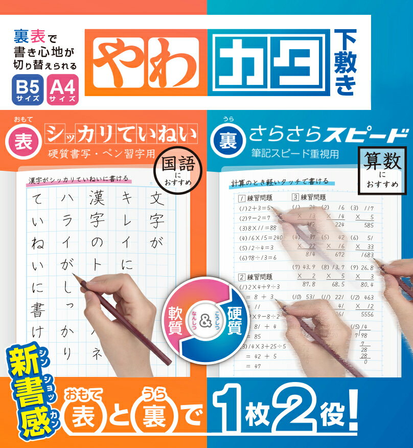 ソニック 下敷き A4 やわカタ 裏表で書き心地が切り替えられる 透明 SK-4092-T