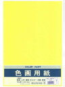 マルアイ 色画用紙8ツ切 N853レモン Pエ-N85LY マルアイ 4902850124256