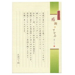 [単価352円・20セット]NB 伝えるきもち B5便箋 縦罫 エヌビー社 4905260665272（20セット）