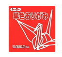 トーヨー 単色おりがみ 7.5cm あか トーヨー 4902031293023(600セット)