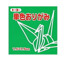 単価105円 10セット トーヨー 単色おりがみ 7.5cm みどり トーヨー 4902031293108（10セット）