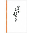 12390 フォロン ポチ袋ほんのきもち 2枚 エヌビー社 4909510151621(5セット)