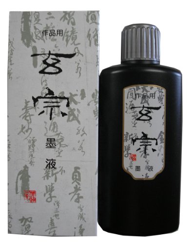 11805 墨運堂 玄宗 墨液 200ml 墨運堂 4902630011196(10セット)