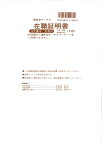 日本法令 在職証明書 ロウム 26 日本法令 4976075512600