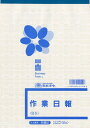 日本法令 作業日報 労務 51 日本法令 4976075515106(30セット)