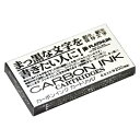 [ゆうパケット可/9個まで] プラチナ カーボンインク SPC-200 プラチナ萬年筆 4977114404900