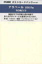 単価414円 10セット ミューズ ポストカードパック AR021 アラベル ミューズ 4943718205854（10セット）