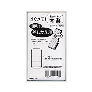 ダイゴー すぐメモ差替リフィル 横罫 大 3441（210セット）特徴：いつでも、どこでも、すぐメモできる！中身差しかえ用です。商品仕様：◆内容：横罫8mm幅・12行◆頁数：144P◆材質：上質紙A characteristic: I can put it down immediately anywhere anytime! The contents replace it, and they are business. Product specifications: ◆Contents: .12 wide ruled line 8mm width ◆Pages: 144P ◆Materials: Fine paper