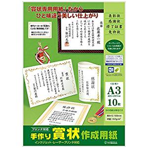 ササガワ 手作り賞状作成用紙 A3 10-1962 ササガワ 4974268253699