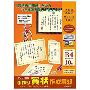 ササガワ 手作り賞状作成用紙 B4 クリーム 10-1968 ササガワ 4974268253682