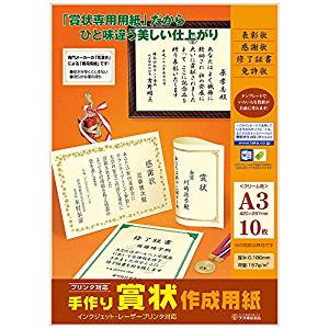 ササガワ 手作り賞状作成用紙 10-1969 ササガワ 4974268253705