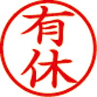 簿記スタンパー X-BKL0013アカ 67881 シヤチハタ 4974052704161（10セット）