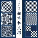 トーヨー 和紙千代紙 組市松模様（40セット）藍色を基調にした組市松文様の和紙千代紙24枚入りです。正方形や長方形から成る6種類の市松の柄を揃えました。折り紙、ラッピング、目録や包み飾りなどに用いられる奉書紙等、様々な用途にお使いいただけます。バッグの折り方が付いています。素材・原材料 和紙(奉書紙)商品本体サイズ 縦150×横150×厚さ4mm15cmサイズIt is with 24 pieces of Japanese paper Japanese paper with colored figureses of the group Ichimatsu doll pattern based on indigo blue. I prepared the pattern of six kinds of Ichimatsu dolls consisting of a square and rectangles. You can use order used for origami, lapping, a list or a parcel decoration for various uses. There is how to fold bags. Material, raw materials Japanese paper (order) Product body size length 150* side 150* thickness 4mm 15cm sizeリニューアル等でパッケージ・内容等予告なく変更される場合があります。