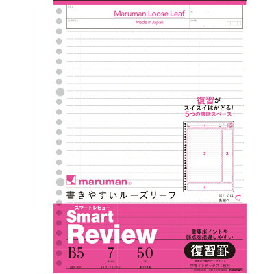 マルマン / SMART REVIEW(スマートレビュー) L1242の画像1