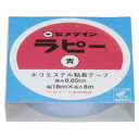 TP-256アオ セメダイン ラピー 青 18mm*8m TP-256(8m) セメダイン 4901761112499(10セット)(3)