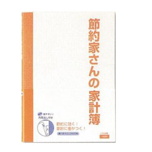 ダイゴー 節約家さんの家計簿 J1046 オレンジ ダイゴー 4902041510462