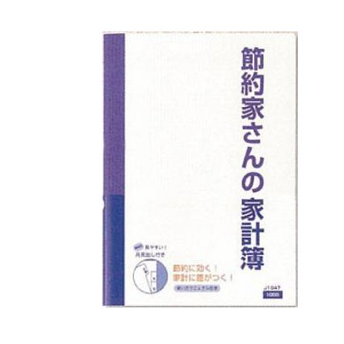 ダイゴー 節約家さんの家計簿 J1047 ブルー ダイゴー 4902041510479（10セット）