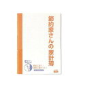 ダイゴー 節約家さんの家計簿 J1048 オレンジ ダイゴー 4902041510486（60セット）