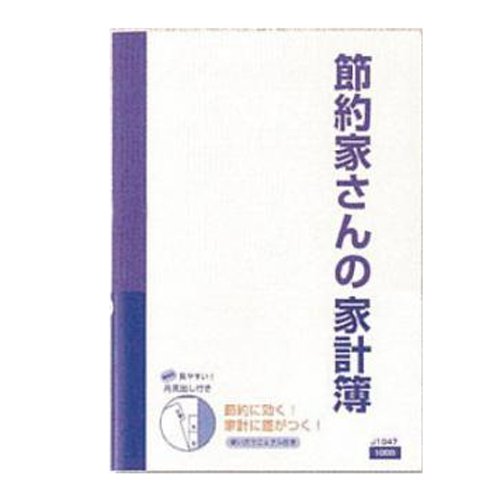 [ゆうパケット可/1個まで] ダイゴー 節約家さんの家計簿 J1049 ブルー ダイゴー 4902041510493