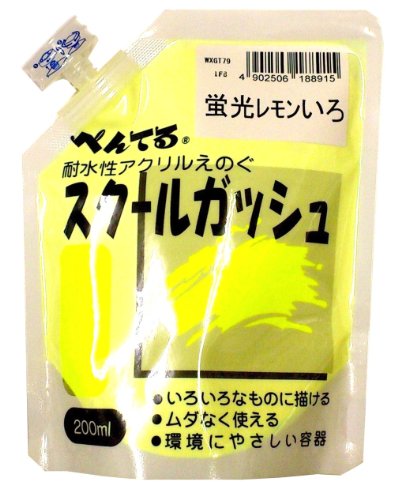 WXGT79 スクールガッシュ WXGT79 蛍光レモン ぺんてる 4902506188915(50セット)