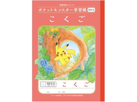 ショウワノート　PL−8ポケモンコクゴ10マス＋　PL−8　4901772044086（10セット）