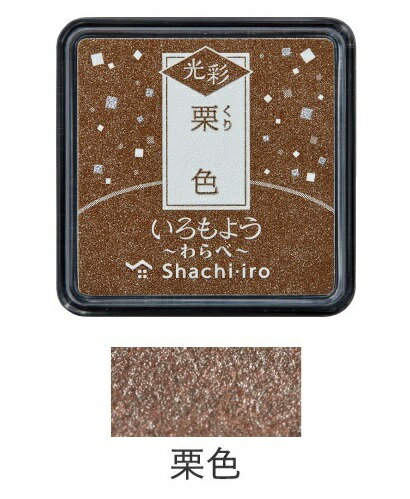 シヤチハタ_いろもよう 光彩 わらべ栗色(くりいろ/BROWN)HAC-S1G-BR/4974052690051