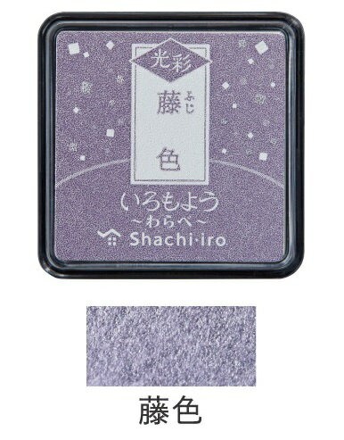 シヤチハタ_いろもよう 光彩 わらべ藤色(ふじいろ/PALE VIOLET)HAC-S1G-PV/4974052690129