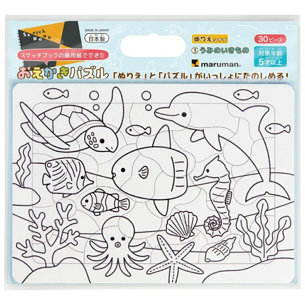 マルマン/SGP546_B5おえかきパズルぬりえ3うみのいきもの30ピース/4979093546008（5セット）