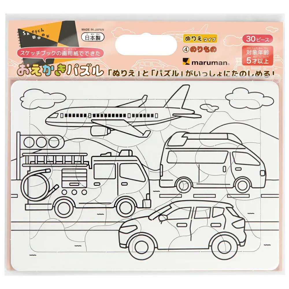 マルマン/SGP547_B5おえかきパズルぬりえ4のりもの30ピース/4979093547005（5セット）