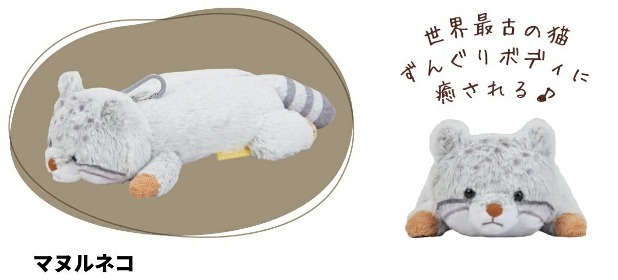 サンスター_ぬいぐるみペンケース ヌイミー3マヌルネコ/4901770792019（3セット）