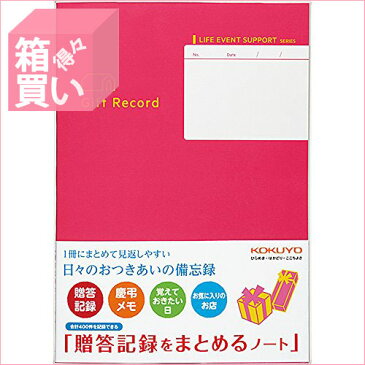 [単価451円・160セット] LES-R103 コクヨ 贈答記録をまとめるノート LES-R103 コクヨ 4901480307343（160セット）