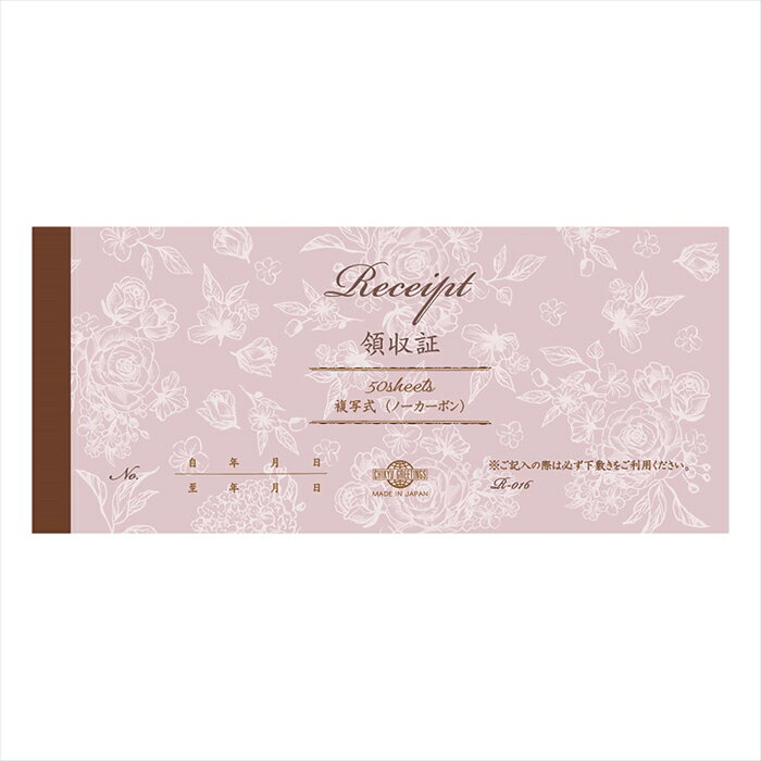 チキュウ　領収証（複写式）　R-016　4963328199169（5セット）(3)